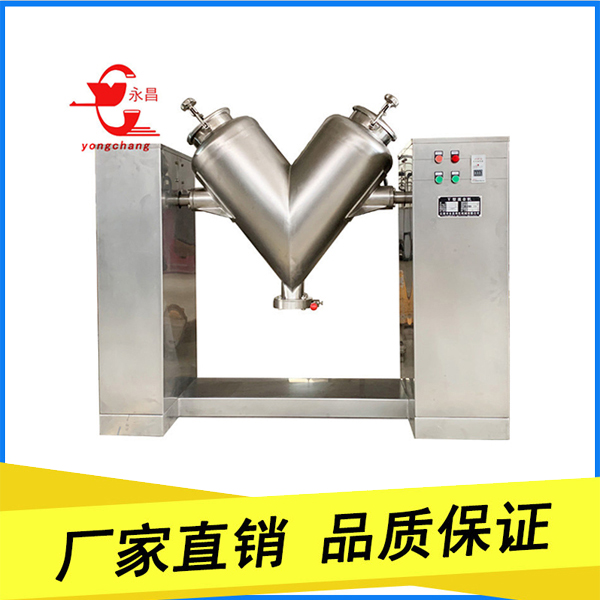 浙江V型混合機(jī)
